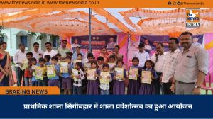 प्राथमिक शाला सिंगीबहार में शाला प्रवेशोत्सव का हुआ आयोजन