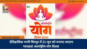 ऐतिहासिक नगरी सिरपुर में 21 जून को मनाया जाएगा ग्यारहवां अंतर्राष्ट्रीय योग दिवस