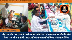  पेंड्रावन और जमदरहा में धरती-आबा अभियान के अंतर्गत आयोजित शिविरों के माध्यम से जनजातीय समुदायों को योजनाओं से किया गया लाभान्वित