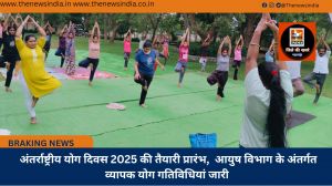  अंतर्राष्ट्रीय योग दिवस 2025 की तैयारी प्रारंभ,  आयुष विभाग के अंतर्गत व्यापक योग गतिविधियां जारी