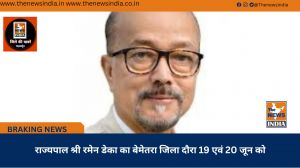 राज्यपाल श्री रमेन डेका का बेमेतरा जिला दौरा 19 एवं 20 जून को