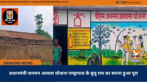 प्रधानमंत्री जनमन आवास योजना पण्ड्रापाठ के बुचू राम का सपना हुआ पूरा