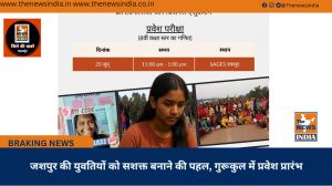 जशपुर की युवतियों को सशक्त बनाने की पहल, गुरूकुल में प्रवेश प्रारंभ