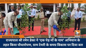 राज्यपाल श्री रमेन डेका ने ‘एक पेड़ माँ के नाम’ अभियान के तहत किया पौधारोपण, ग्राम टेमरी के समग्र विकास पर दिया बल