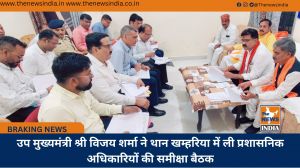 उप मुख्यमंत्री श्री विजय शर्मा ने थान खम्हरिया में ली प्रशासनिक अधिकारियों की समीक्षा बैठक