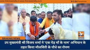 उप मुख्यमंत्री श्री विजय शर्मा ने 'एक पेड़ माँ के नाम' अभियान के तहत किया मौलसिरी के पौधे का रोपण
