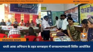 धरती आबा अभियान के तहत बागबाहरा में जनकल्याणकारी शिविर आयोजित