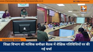 शिक्षा विभाग की मासिक समीक्षा बैठक में शैक्षिक गतिविधियों पर की गई चर्चा