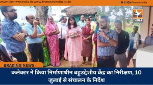 कलेक्टर ने किया निर्माणाधीन बहुउद्देशीय केंद्र का निरीक्षण, 10 जुलाई से संचालन के निर्देश