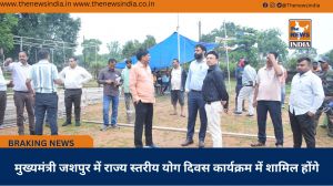 मुख्यमंत्री जशपुर में राज्य स्तरीय योग दिवस कार्यक्रम में शामिल होंगे