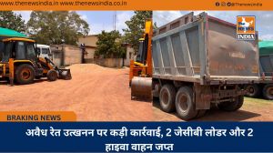 अवैध रेत उत्खनन पर कड़ी कार्रवाई, 2 जेसीबी लोडर और 2 हाइवा वाहन जप्त