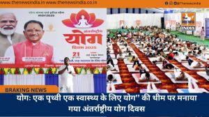योगः एक पृथ्वी एक स्वास्थ्य के लिए योग’’ की थीम पर मनाया गया अंतर्राष्ट्रीय योग दिवस