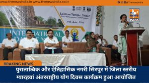पुरातात्विक और ऐतिहासिक नगरी सिरपुर में जिला स्तरीय ग्यारहवां अंतरराष्ट्रीय योग दिवस कार्यक्रम हुआ आयोजित