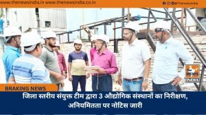 जिला स्तरीय संयुक्त टीम द्वारा 3 औद्योगिक संस्थानों का निरीक्षण, अनियमितता पर नोटिस जारी
