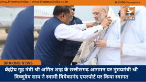केंद्रीय गृह मंत्री श्री अमित शाह के छत्तीसगढ़ आगमन पर मुख्यमंत्री श्री विष्णुदेव साय ने स्वामी विवेकानंद एयरपोर्ट पर किया स्वागत