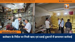 कलेक्टर के निर्देश पर निजी खाद एवं दवाई दुकानों में छापामार कार्रवाई