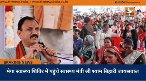 मेगा स्वास्थ्य शिविर में पहुंचे स्वास्थ्य मंत्री श्री श्याम बिहारी जायसवाल