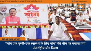‘‘योग एक पृथ्वी-एक स्वास्थ्य के लिए योग’’ की थीम पर मनाया गया अंतर्राष्ट्रीय योग दिवस