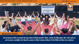 योग है स्वास्थ्य के लिए लाभकारी योग मुक्त जीवन के लिये गुणकारी" विषय- नालसा के निर्देशानुसार थीम "योगा फॉर वन अर्थ वन हेल्थ अन्तर्राष्ट्रीय योग दिवस के अवसर पर जिला न्यायालय बेमेतरा में योग शिविर का किया गया आयोजन