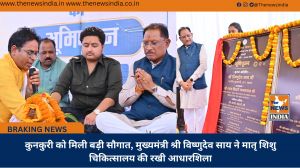 कुनकुरी को मिली बड़ी सौगात, मुख्यमंत्री श्री विष्णुदेव साय ने मातृ शिशु चिकित्सालय की रखी आधारशिला