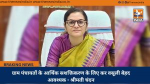 ग्राम पंचायतों के आर्थिक सशक्तिकरण के लिए कर वसूली बेहद आवश्यक - श्रीमती चंदन