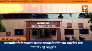 जनभागीदारी से स्वच्छता के उच्च मानक निर्धारित कर सकती हैं ग्राम पंचायतें - डॉ आशुतोष