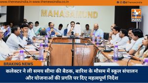 कलेक्टर ने ली समय सीमा की बैठक, बारिश के मौसम में स्कूल संचालन और योजनाओं की प्रगति पर दिए महत्वपूर्ण निर्देश