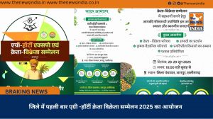 जिले में पहली बार एग्री -हॉर्टी क्रेता विक्रेता सम्मेलन 2025 का आयोजन