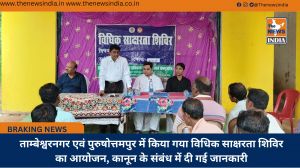 ताम्बेश्वरनगर एवं पुरुषोत्तमपुर में किया गया विधिक साक्षरता शिविर का आयोजन, कानून के संबंध में दी गई जानकारी