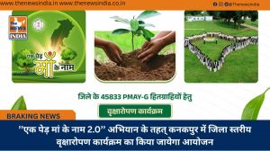’’एक पेड़ मां के नाम 2.0’’ अभियान के तहत् कनकपुर में जिला स्तरीय वृक्षारोपण कार्यक्रम का किया जायेगा आयोजन