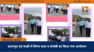 प्रतापपुर एवं जरही में तिरंगा यात्रा व संगोष्ठी का किया गया आयोजन