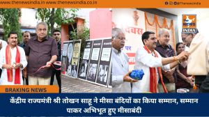 केंद्रीय राज्यमंत्री श्री तोखन साहू ने मीसा बंदियों का किया सम्मान, सम्मान पाकर अभिभूत हुए मीसाबंदी
