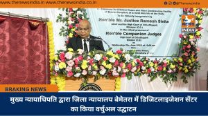 मुख्य न्यायाधिपति द्वारा जिला न्यायालय बेमेतरा में डिजिटलाइजेशन सेंटर का किया वर्चुअल उद्घाटन