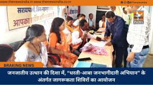 जनजातीय उत्थान की दिशा में, “धरती-आबा जनभागीदारी अभियान” के अंतर्गत जागरूकता शिविरों का आयोजन