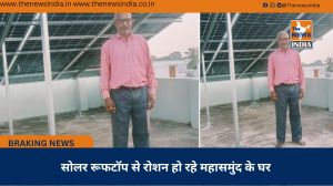 सोलर रूफटॉप से रोशन हो रहे महासमुंद के घर