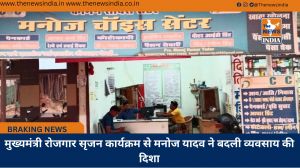 मुख्यमंत्री रोजगार सृजन कार्यक्रम से मनोज यादव ने बदली व्यवसाय की दिशा