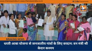 धरती आबा योजना से जनजातीय गांवों के लिए वरदान: वन मंत्री श्री केदार कश्यप
