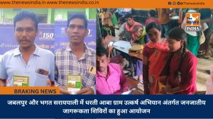 जबलपुर और भगत सरायपाली में धरती आबा ग्राम उत्कर्ष अभियान अंतर्गत जनजातीय जागरूकता शिविरों का हुआ आयोजन