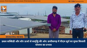 डबल सब्सिडी और सौर ऊर्जा से समृद्धि की ओर: छत्तीसगढ़ में पीएम सूर्य घर मुफ्त बिजली योजना का प्रभाव