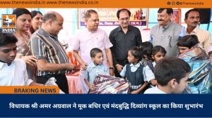 विधायक श्री अमर अग्रवाल ने मूक बधिर एवं मंदबुद्धि दिव्यांग स्कूल का किया शुभारंभ