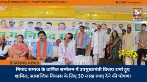 निषाद समाज के वार्षिक सम्मेलन में उपमुख्यमंत्री विजय शर्मा हुए शामिल, सामाजिक विकास के लिए 30 लाख रुपए देने की घोषणा