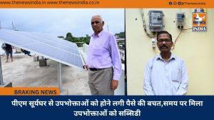 पीएम सूर्यघर से उपभोक्ताओं को होने लगी पैसे की बचत,समय पर मिला उपभोक्ताओं को सब्सिडी