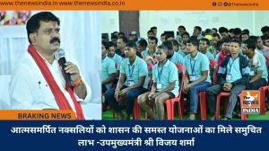 आत्मसमर्पित नक्सलियों को शासन की समस्त योजनाओं का मिले समुचित लाभ -उपमुख्यमंत्री श्री विजय शर्मा