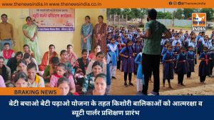 बेटी बचाओ बेटी पढ़ाओ योजना के तहत किशोरी बालिकाओं को आत्मरक्षा व ब्यूटी पार्लर प्रशिक्षण प्रारंभ