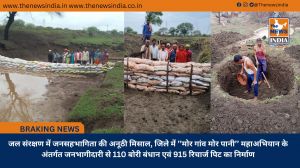 जल संरक्षण में जनसहभागिता की अनूठी मिसाल, जिले में ’’मोर गांव मोर पानी’’ महाअभियान के अंतर्गत जनभागीदारी से 110 बोरी बंधान एवं 915 रिचार्ज पिट का निर्माण