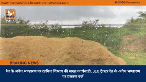 रेत के अवैध भण्डारण पर खनिज विभाग की सख्त कार्यवाही, 310 ट्रैक्टर रेत के अवैध भण्डारण पर प्रकरण दर्ज