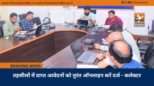 तहसीलों में प्राप्त आवेदनों को तुरंत ऑनलाइन करें दर्ज - कलेक्टर