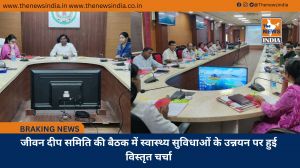 जीवन दीप समिति की बैठक में स्वास्थ्य सुविधाओं के उन्नयन पर हुई विस्तृत चर्चा
