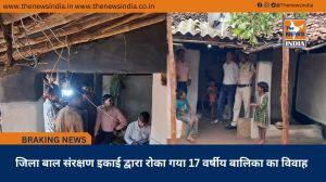 जिला बाल संरक्षण इकाई द्वारा रोका गया 17 वर्षीय बालिका का विवाह