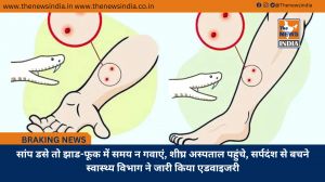 सांप डसे तो झाड-फूक में समय न गवाएं, शीघ्र अस्पताल पहुंचे, सर्पदंश से बचने स्वास्थ्य विभाग ने जारी किया एडवाइजरी